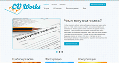 Desktop Screenshot of cvworks.ru