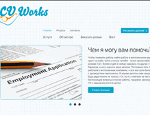 Tablet Screenshot of cvworks.ru